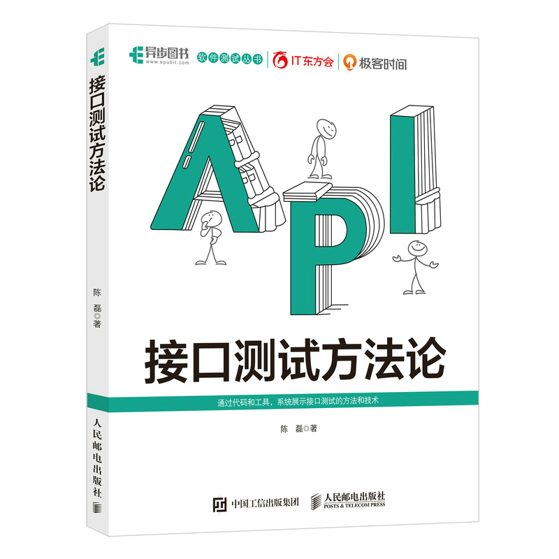 接口测试方法论 TCP/IP抓*http自动化测试 web接口测试性能智能化软件测试 持续集成持续交付 python编程