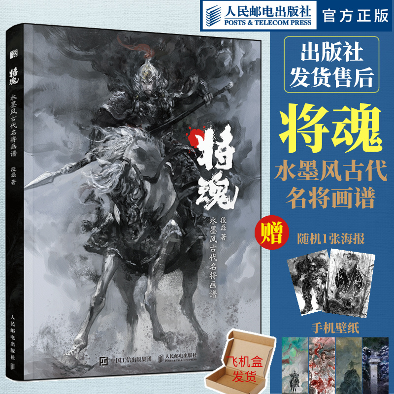 将魂水墨风古代名将画谱