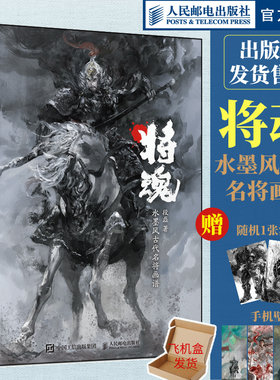 将魂水墨风古代名将画谱