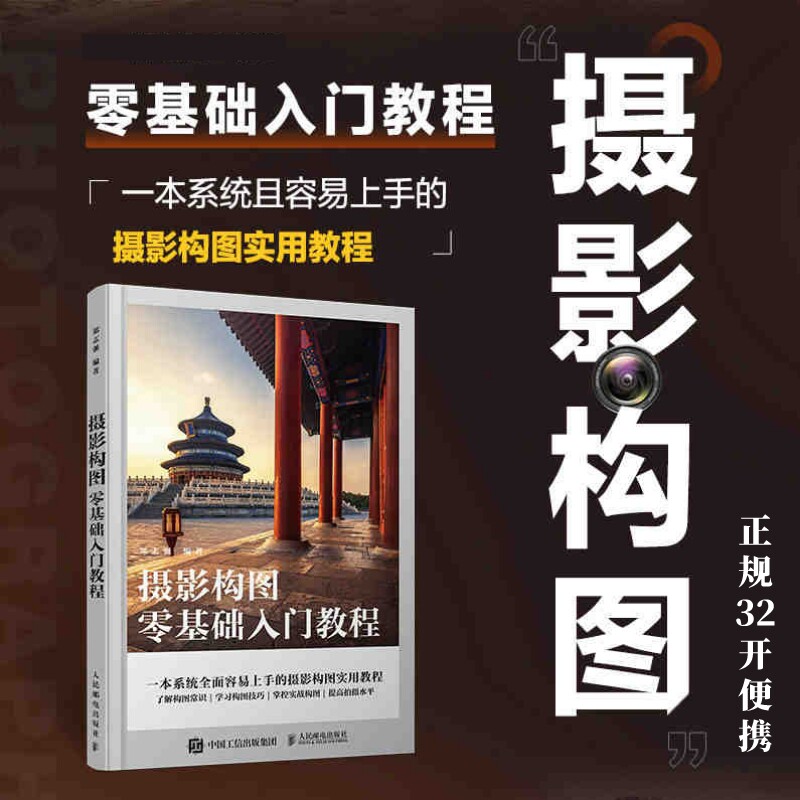 摄影构图零基础入门教程 摄影构图拍摄技巧教程数码单反摄影构图教程