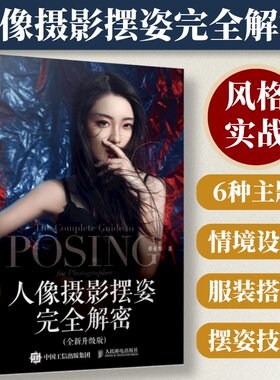 人像摄影摆姿商业摄影美姿摆姿