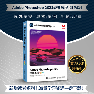 彩色版 教程 2023 Adobe ps教程书籍adobe Photoshop 美工后期图像处理ps入门教程书