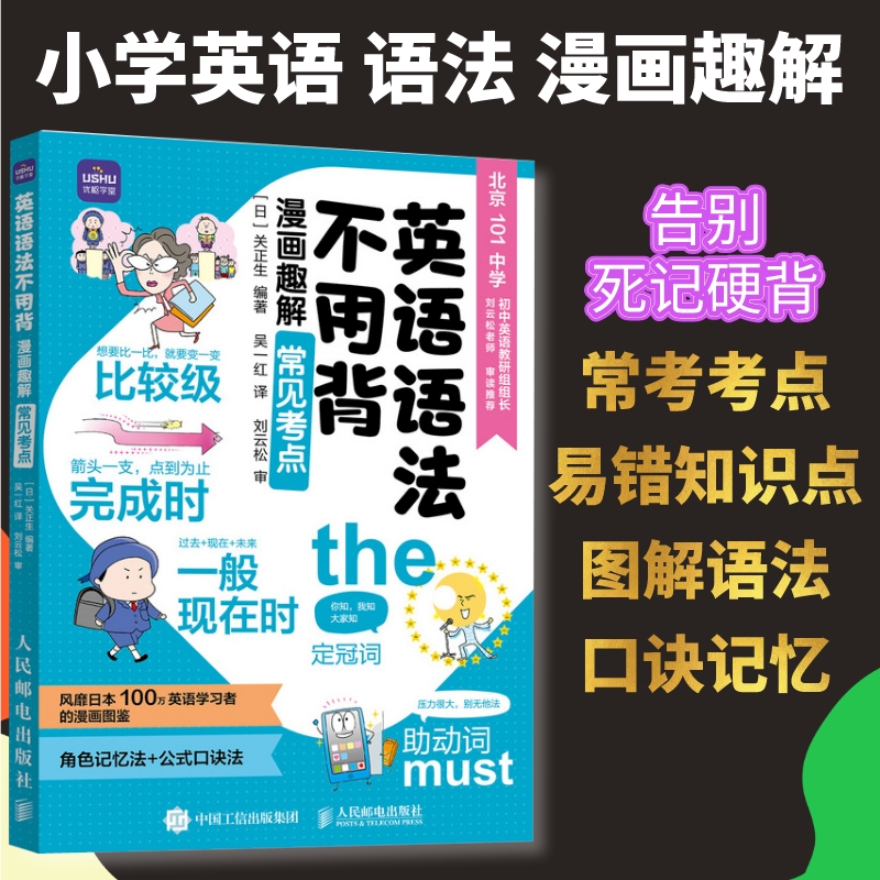 小学英语语法漫画趣解常见考点