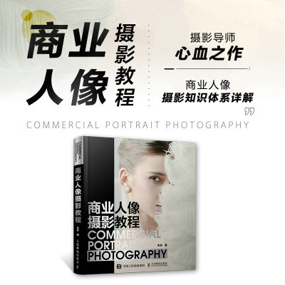 商业人像摄影教程布光后期ps