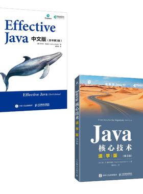 Effective Java中文版原书第3版+Java核心技术 速学版第3版【套2册】