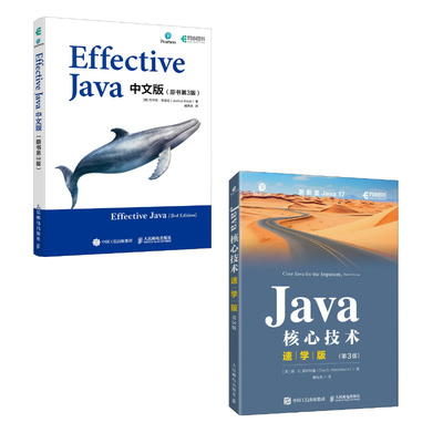Effective Java中文版原书第3版+Java核心技术 速学版第3版【套2册】