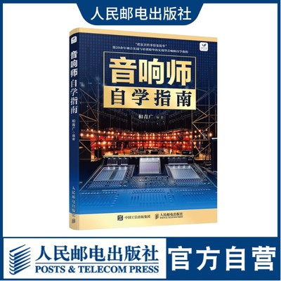 音响指南培训教程自学入门