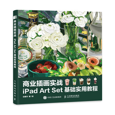 iPadArtSet基础实用教程