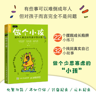 心理医生疗愈你 做个小孩 心理学书籍告别焦虑抑郁不开心静心书籍做自己 天性 内在小孩 成年人更应保有孩子
