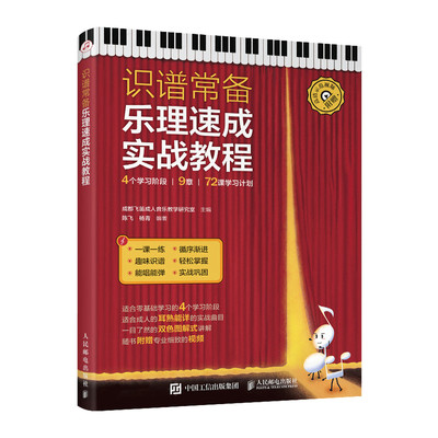 识谱常备 乐理速成实战教程 基础乐理知识教程书钢琴电子琴乐器成人自学入门五线谱基础教程音乐理论歌曲实战曲谱