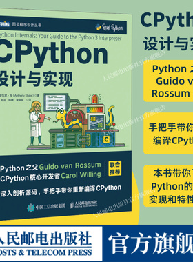 【出版社专营店】CPython设计与实现 Python编程从入门到实战C语言CPythonAI人工智能计算机编程入门零基础自学语言程序设计书籍