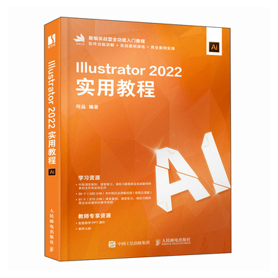 Illustrator 2022实用教程 ai教程书籍ai平面广告设计视频教程ai绘图插画自学教程书籍