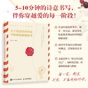 【官方自营】关于我爱你的答案 写给你的浪漫情书 诗歌字帖英文中文双语 描红临摹书法练字 温暖诗歌减压临摹