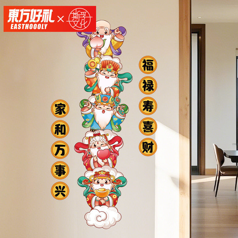 2026财神爷门贴五福临门玄关装饰贴纸乔迁新居墙面布置玻璃门贴画,家居饰品,门贴,淘宝优惠券,粉丝福利购,淘宝优惠卷