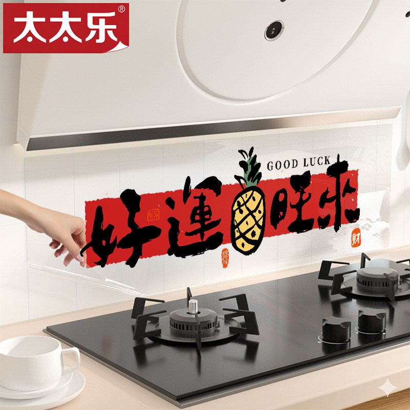 厨房防油贴纸墙贴墙面灶台贴膜自粘耐高温2026新款油烟机乔迁装饰,家居饰品,软装墙贴,淘宝优惠券,粉丝福利购,淘宝优惠卷