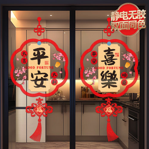 新年室内装饰氛围窗花厨房玻璃静电门贴春节过年中式福字贴纸窗贴