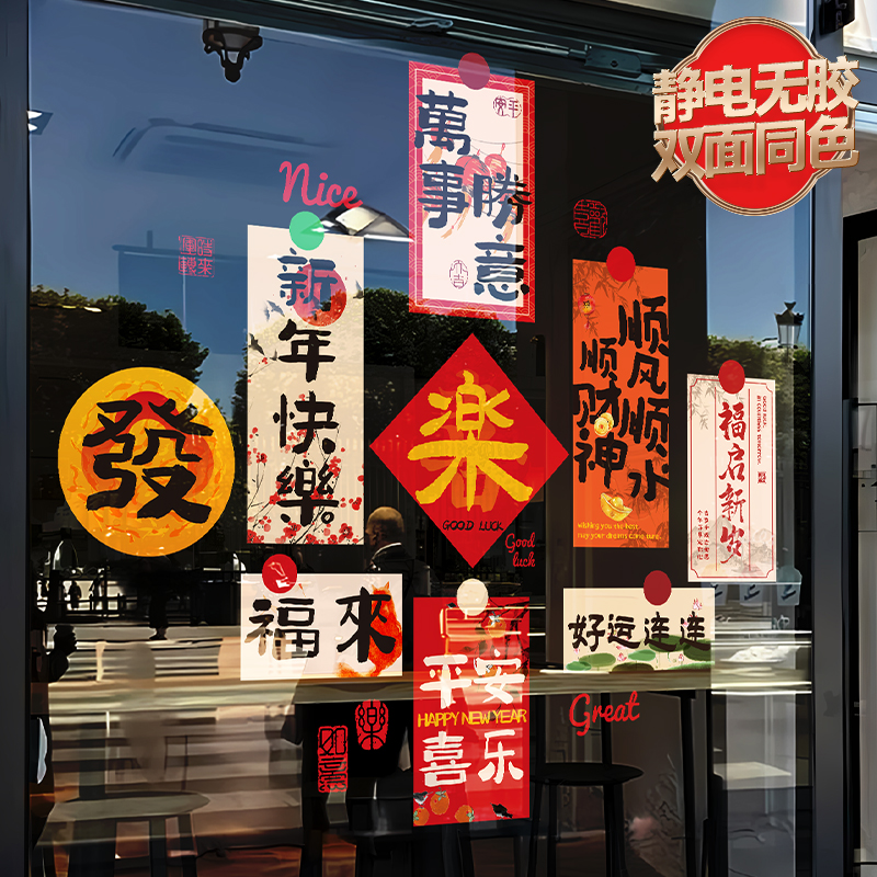 新年春节玻璃静电门贴装饰贴纸店铺过年元旦喜庆布置窗花2026新款