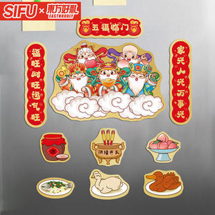 创意财神软磁冰箱贴五福临门磁吸贴2026年新款冰箱装饰贴磁性门贴