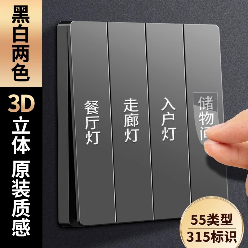太太乐3d立体开关标识贴