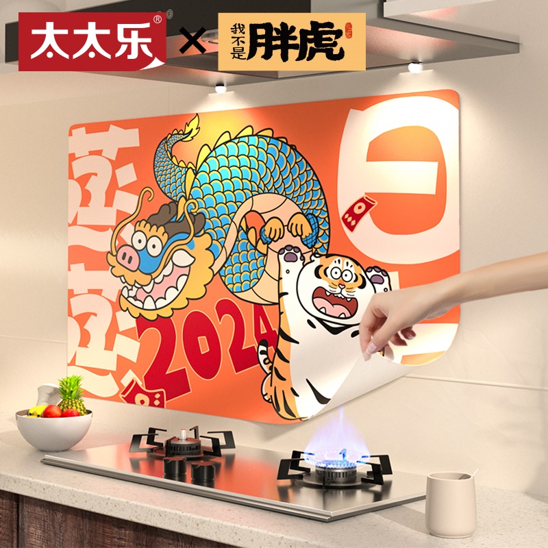 龙年厨房贴纸防油墙纸自粘防水耐高温灶台油烟机装饰新年蒸蒸日上