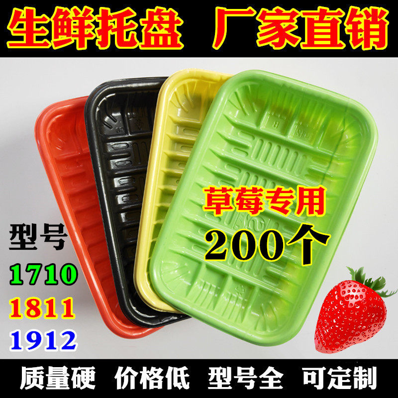 草莓托盘1811绿色生鲜包装一次性水果盒1710红色托盘草莓海绵打包