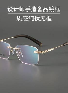 超轻纯钛时尚无框眼镜男近视可配度数平光防蓝光眼镜架80814