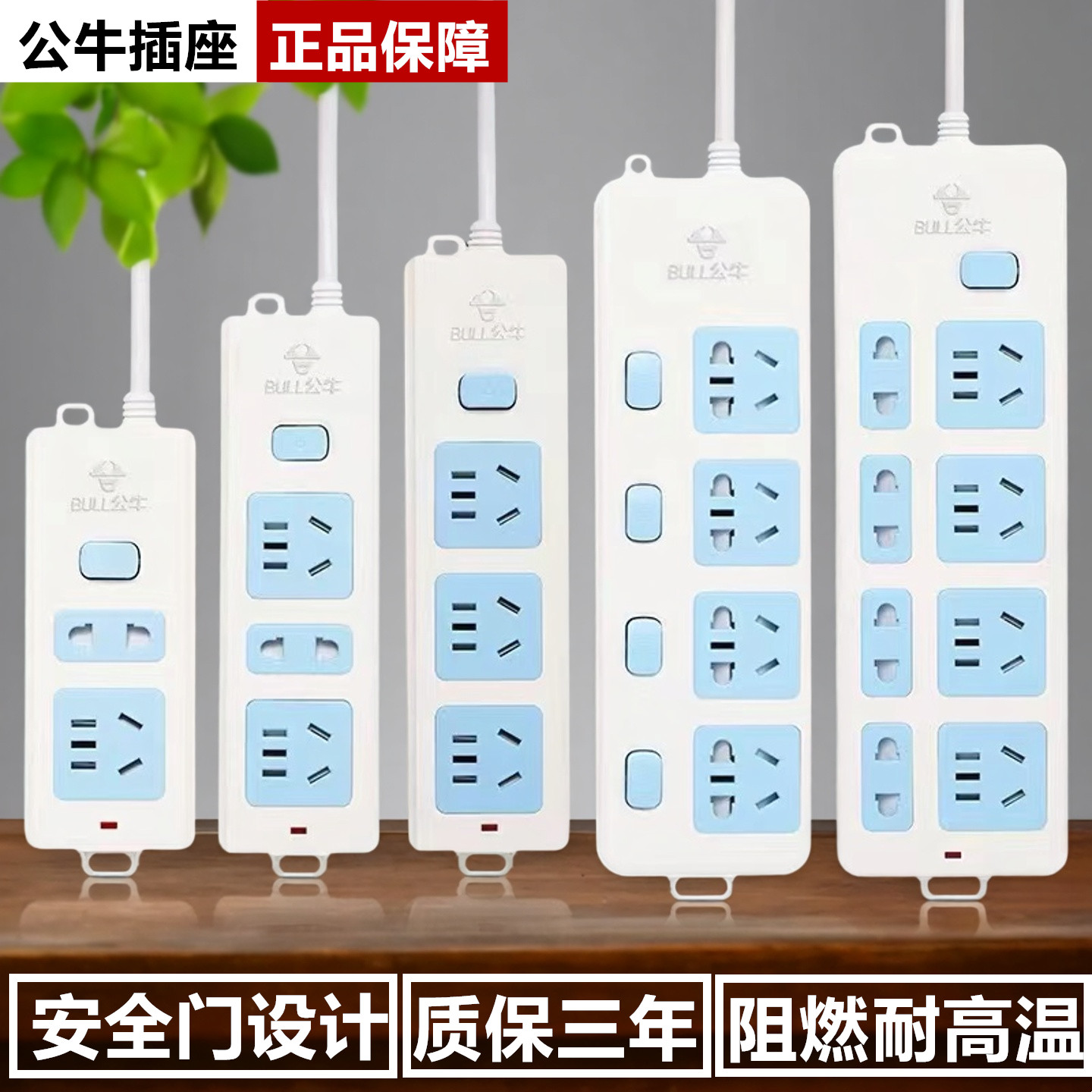 公牛插排长线学生宿舍家用3米5米接线板带线多孔多功能拖线板插座