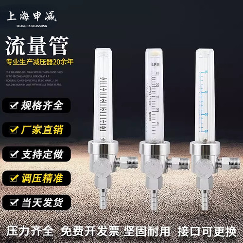 山松上减氩气流量计二氧化碳流量计氮气减压阀流量计浮子流量计管