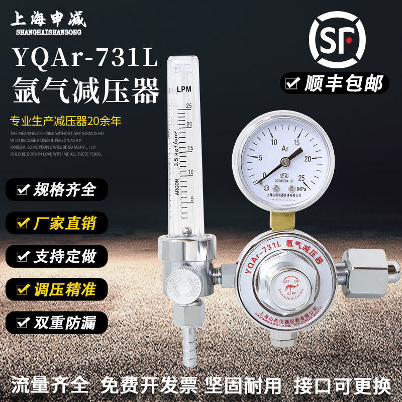 山松上减YQAR-731L氩气减压器流量计调压氩弧焊压力表氩气减压阀