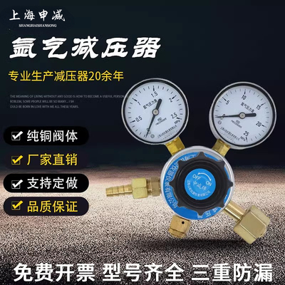 上海减压器YQAR-8氩气减压器调节稳压气体钢瓶压力表氩气减压阀厂
