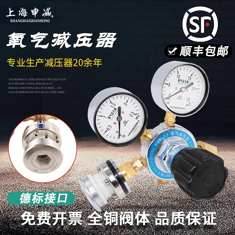 上減上海德標氧氣減壓閥