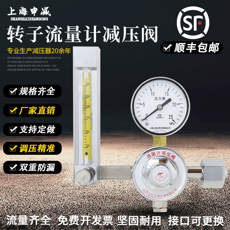 上海转子流量计减压阀精密调压阀