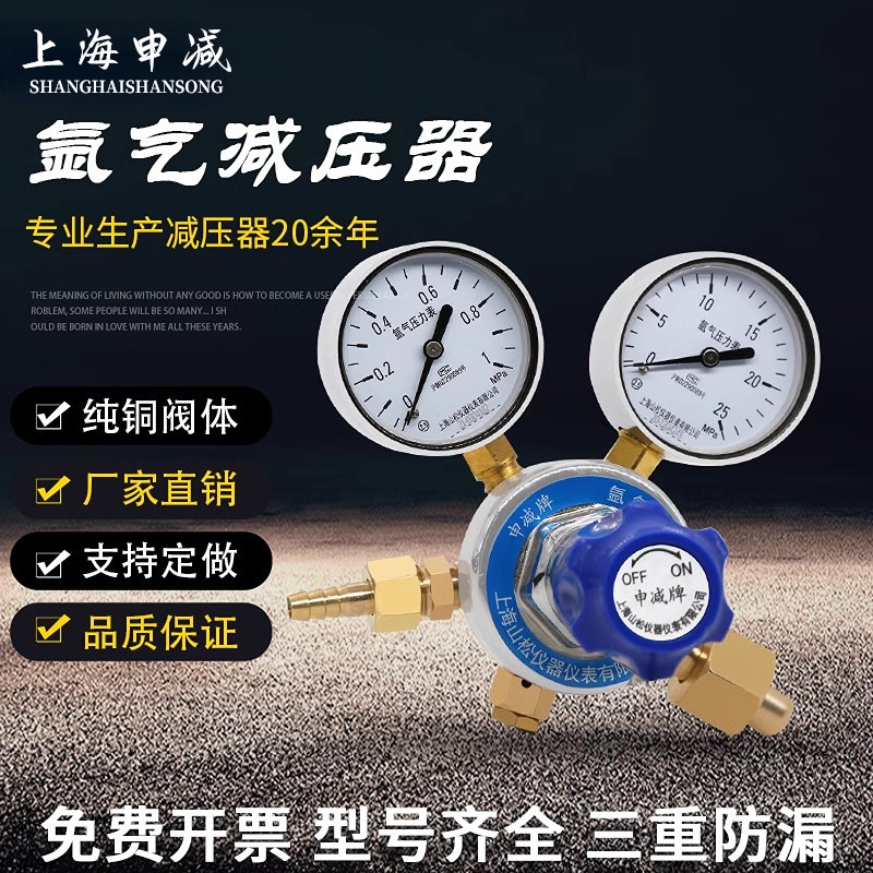山松上减YQAR-4氩气减压器调压阀1*25MPA压力表气体钢瓶减压阀