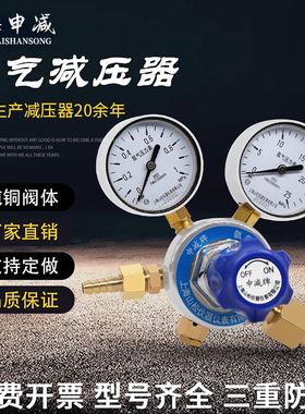山松上减YQAR-4氩气减压器调压阀1*25MPA压力表气体钢瓶减压阀