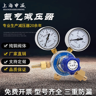 山松上减YQAR-4氩气减压器调压阀1*25MPA压力表气体钢瓶减压阀