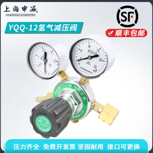 上海氢气减压阀YQQ全铜氢气减压器压力表气体钢瓶高压减压阀调压