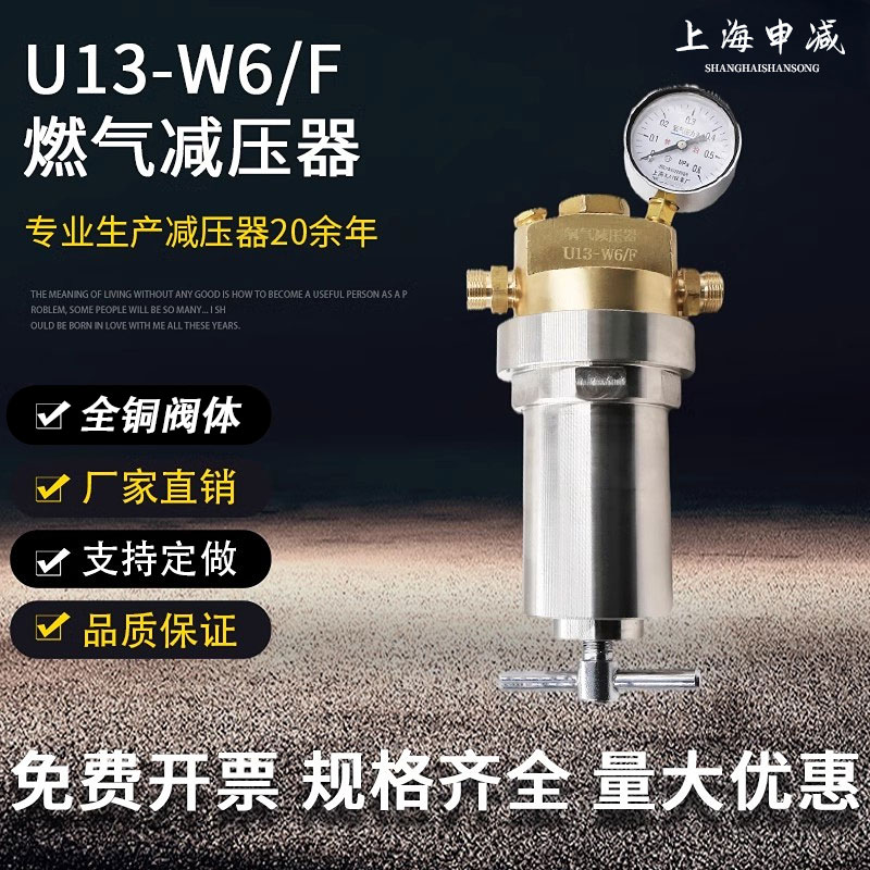 上海山松U13-W6/F燃气减压器调压阀U11-W6/L切割氧减压器调压阀厂