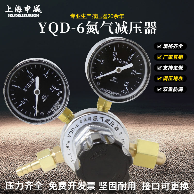山松上减YQD-6氮气减压阀调压表气体氮气瓶减压器全铜氮气压力表