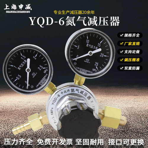 YQD-6氮气减压阀气瓶氮气减压器