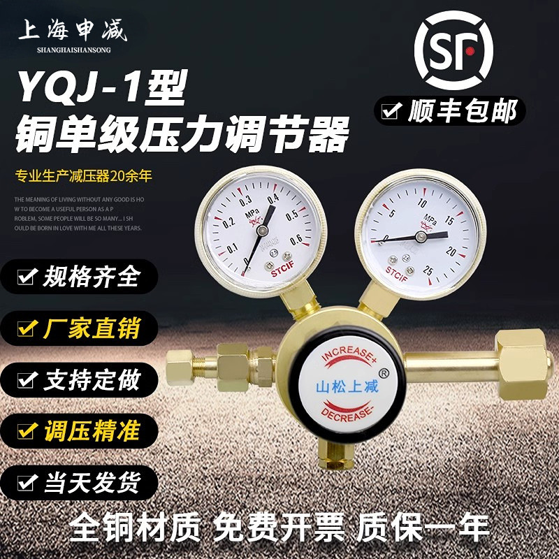 铜单级减压器YQJ-1减压阀氧气氮气氩气气体减压表二氧化碳调节阀 五金/工具 压力表 原图主图