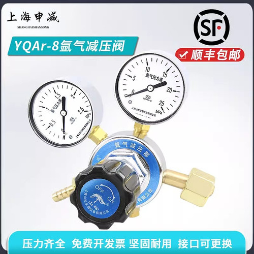 上海氩气减压器厂钢瓶气体氩气减压阀压力表YQAR全铜氩气减压阀表