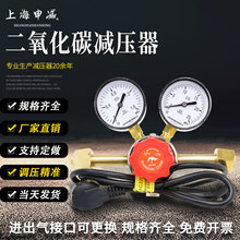 上海申减YQT-341二氧化碳减压阀电加热减压器钢瓶气体管道减压表