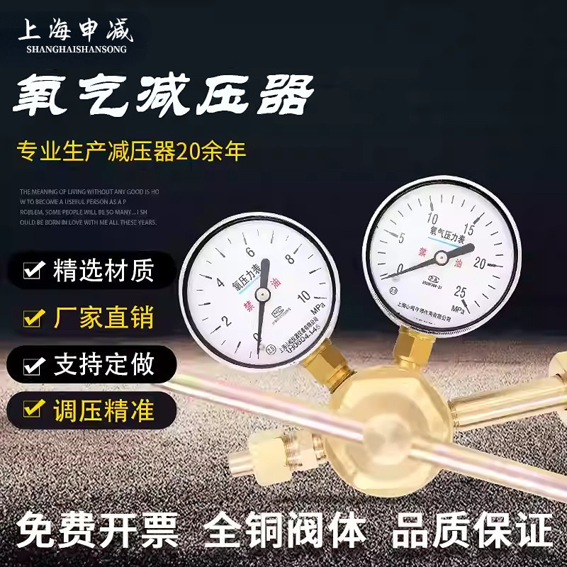 上减上海氧气表氧气减压阀