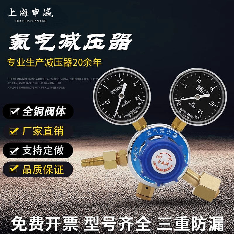 上海减压器YQHE-6氦气减压阀钢瓶气体氦气减压表2.5MPa减压器厂