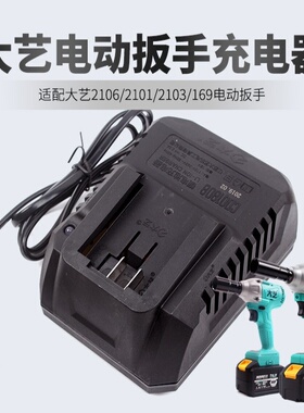 大艺电动扳手充电器48v88v原装充电器手钻12v16v20配件充电器电池