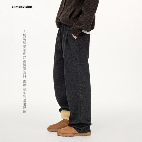climax vision加绒加厚斜纹肌理阔腿直筒裤冬季重磅保暖休闲长裤