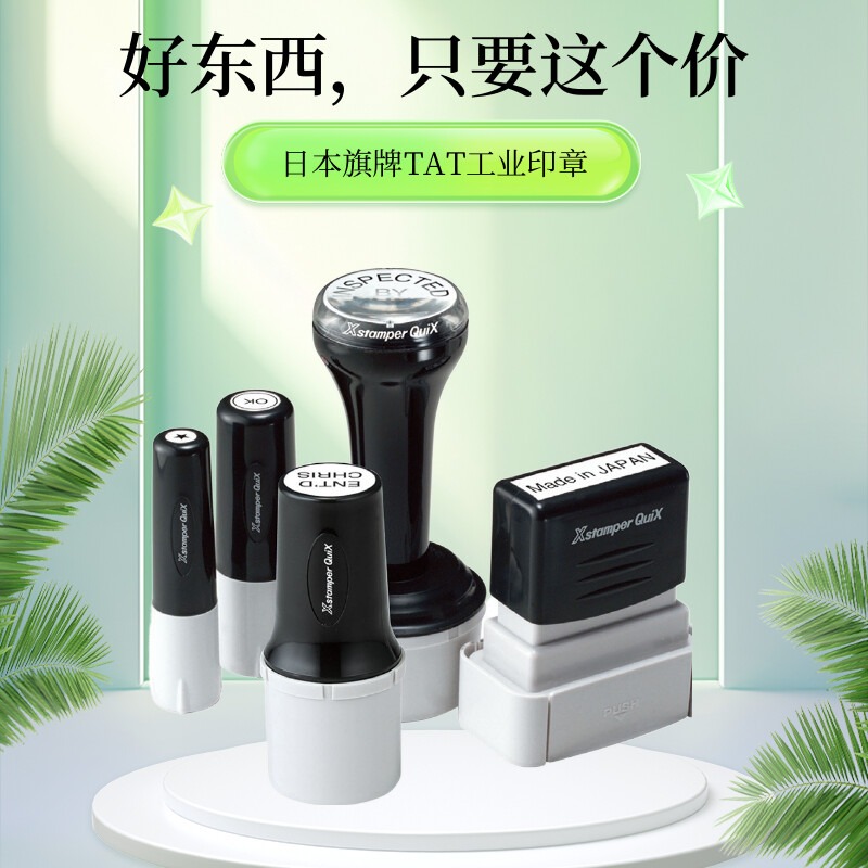 日本shachihata旗牌tat工业用印章多用途xqt-6c不灭pcb打点标识章