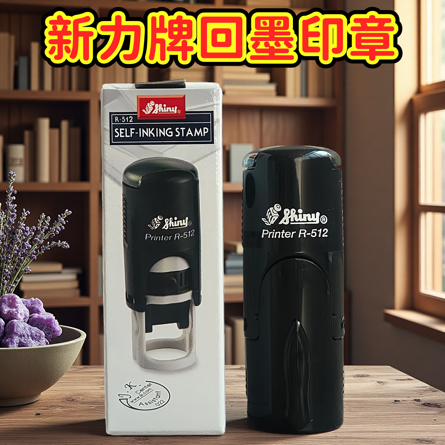 标签印章检验作业员编号小圆章合格数字字母台湾新力r-512回墨章 - 实物图