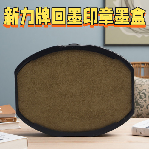 新力牌回墨印章印台可加油耐用