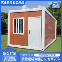 住人集装箱移动房户外家用可带卫生间可拆卸组装简易房宿舍办公室